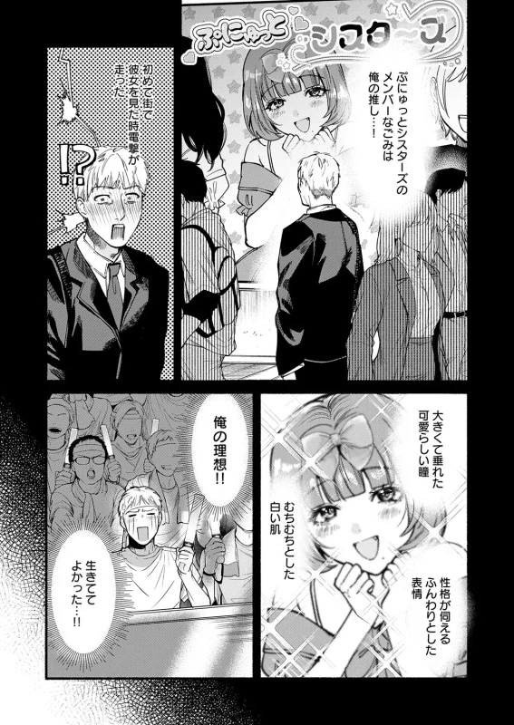 やっぱり - Story 9 page 25