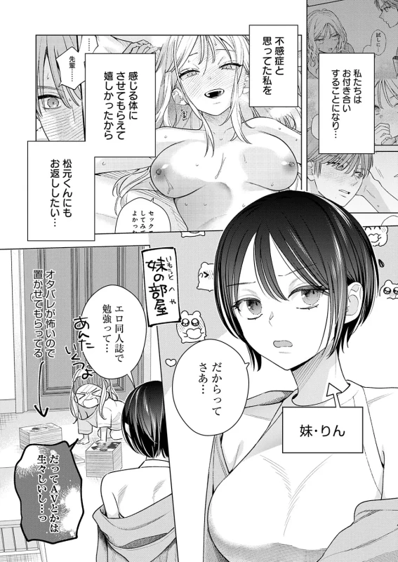 私 - Part 1 page 32