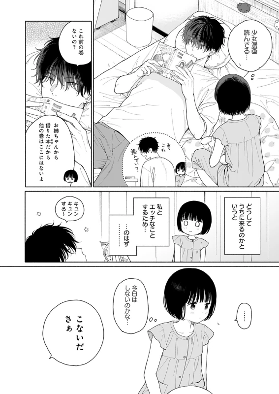 私の部屋には - Story 8 page 2