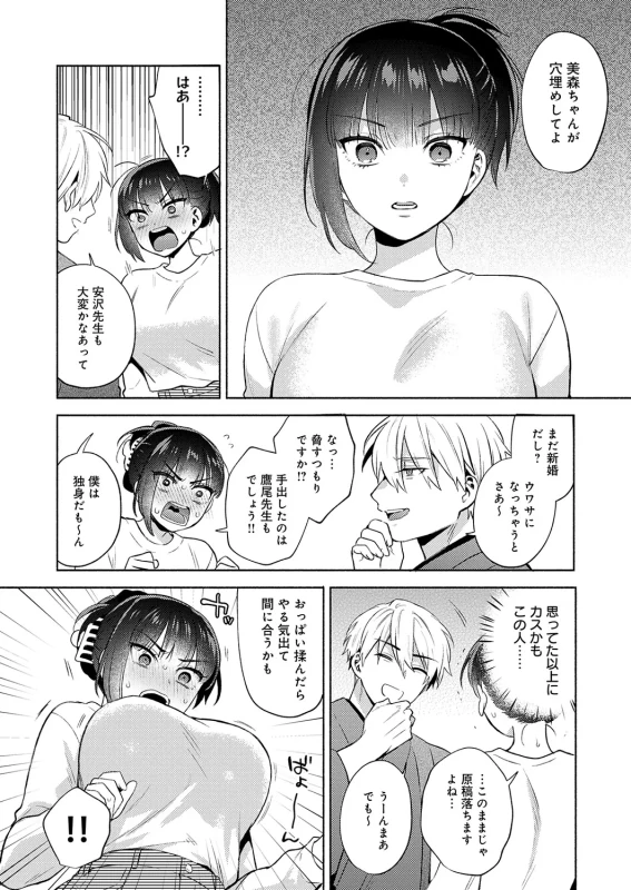 私 - Part 1 page 7