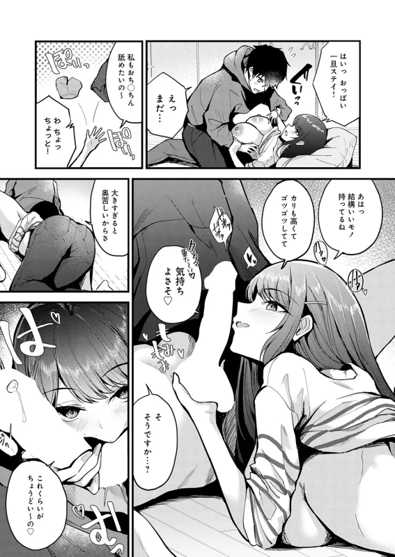 私 - Part 2 page 4
