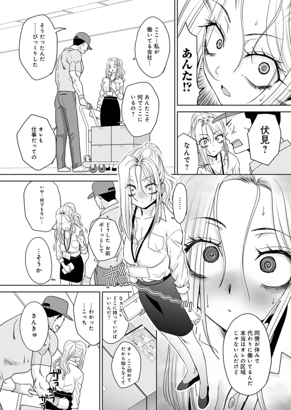 やっぱり - Story 9 page 58