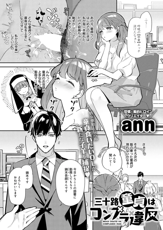 射精したい...! - Story 11 page 2