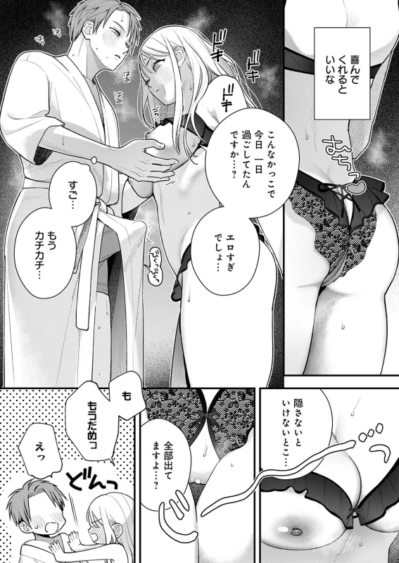 私 - Part 1 page 34