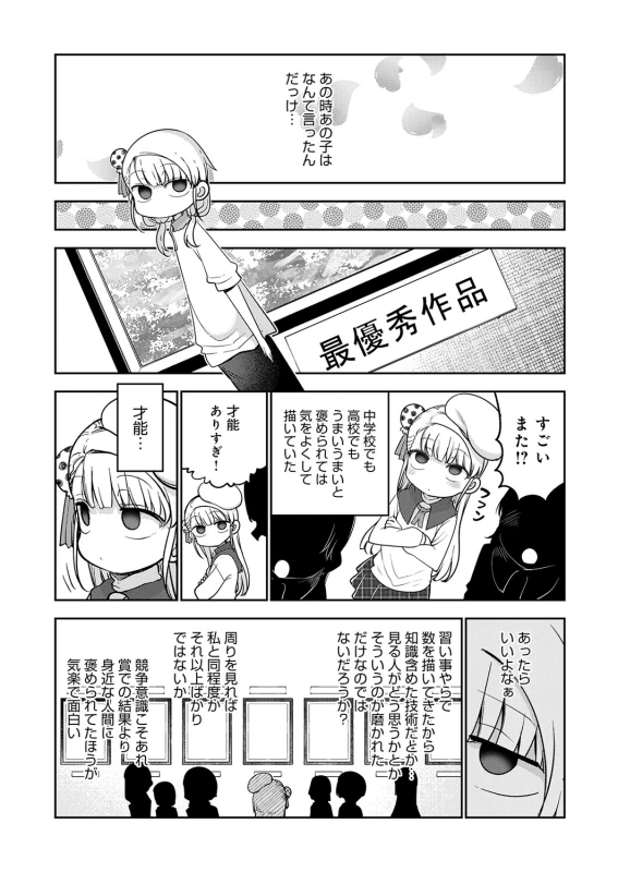 また - Story 13 page 7