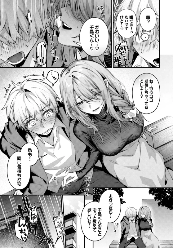 新キャラ - Story 5 page 7
