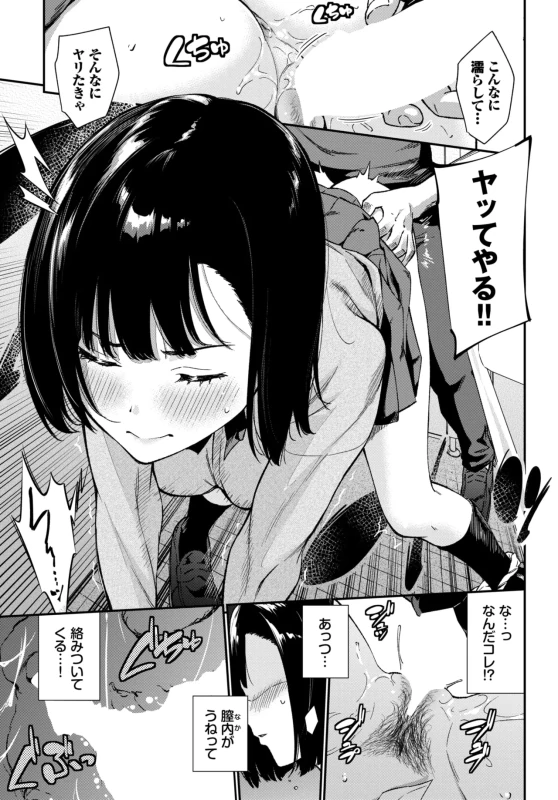 新キャラ - Story 5 page 79