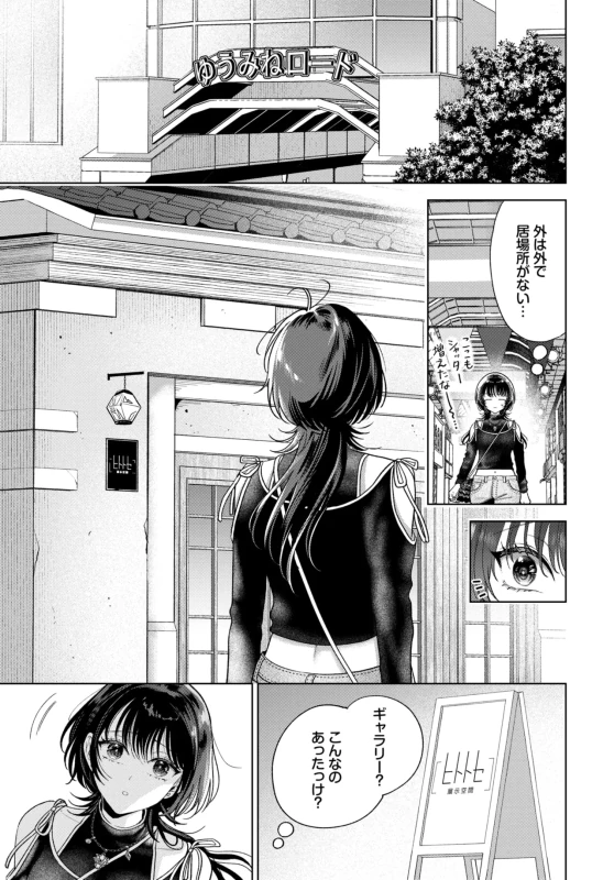 実家に戻って - Story 6 page 5