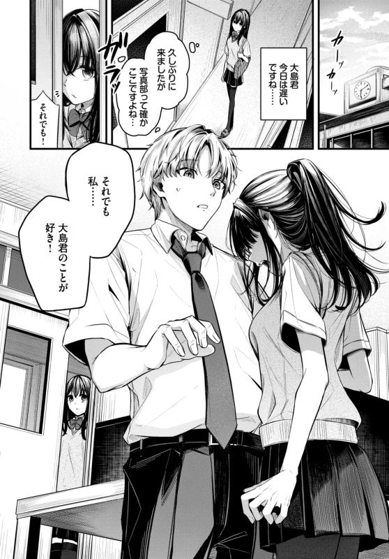 好きです - Story 2 page 8