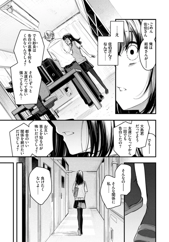 好きです - Story 2 page 9