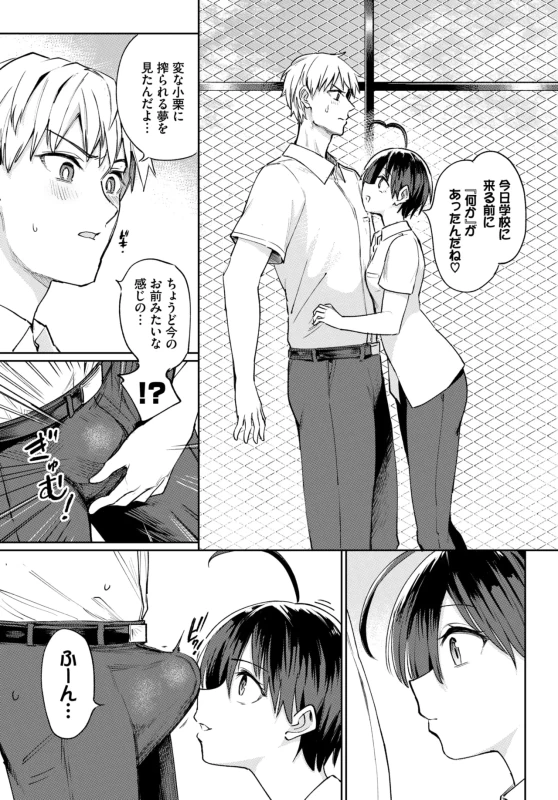 そういうわけでも - Story 8 page 9