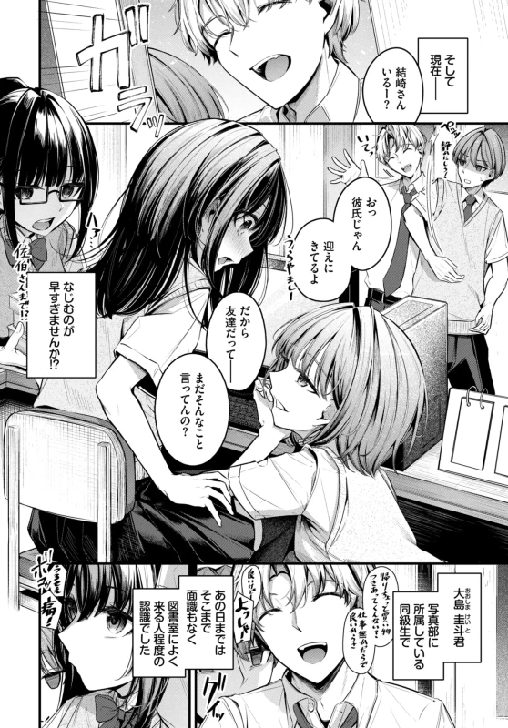 好きです - Story 2 page 2
