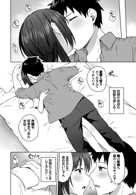ふぅ - Story 9 page 6