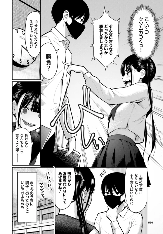 僕の生きがい - Story 15 page 46