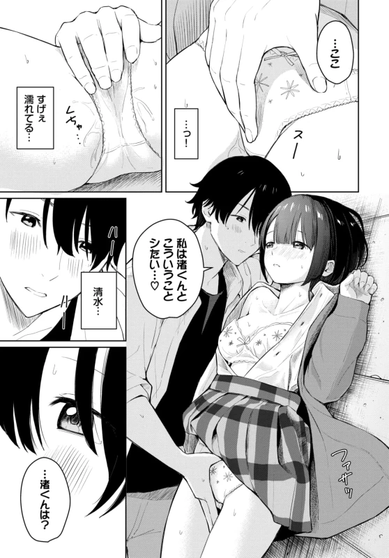 新キャラ - Story 5 page 59