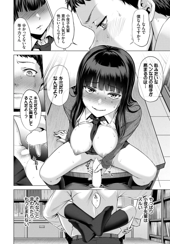 等々力くん - Story 10 page 18