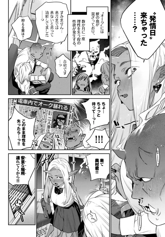 鬼久保きらら - Story 7 page 8