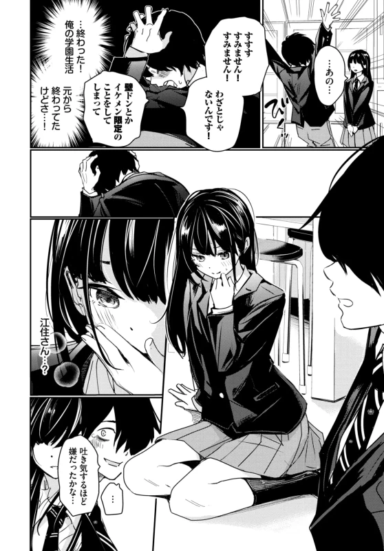 新キャラ - Story 5 page 30