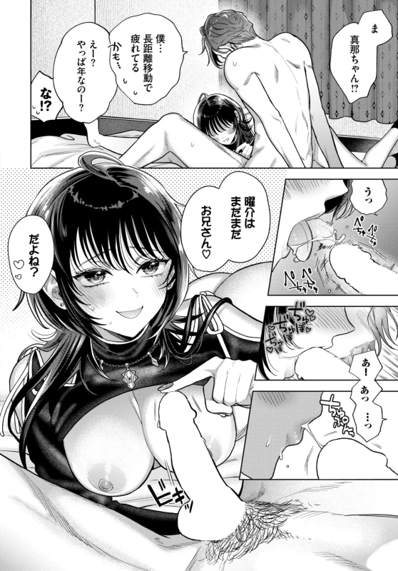 実家に戻って - Story 6 page 36