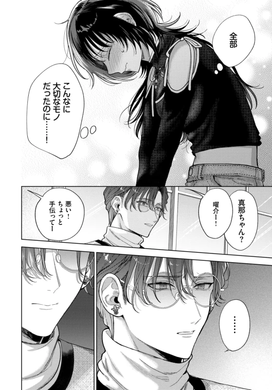 実家に戻って - Story 6 page 16