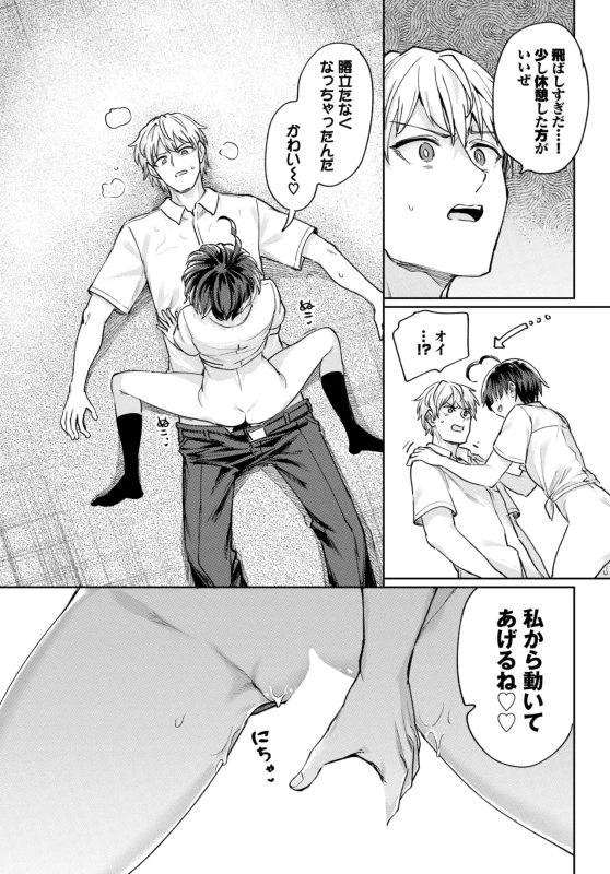 そういうわけでも - Story 8 page 19