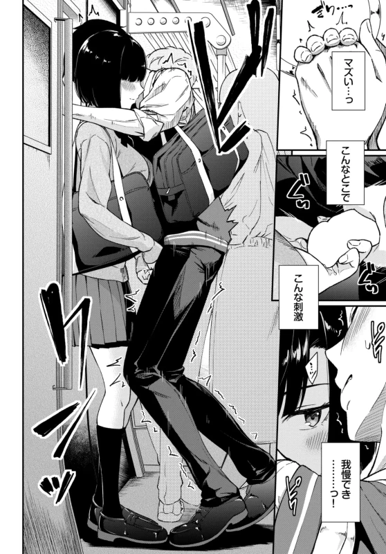 新キャラ - Story 5 page 76