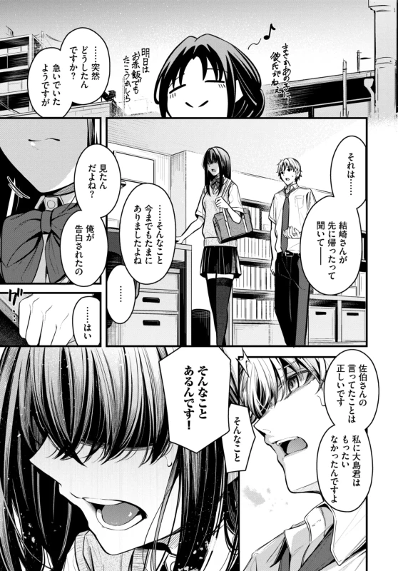 好きです - Story 2 page 11