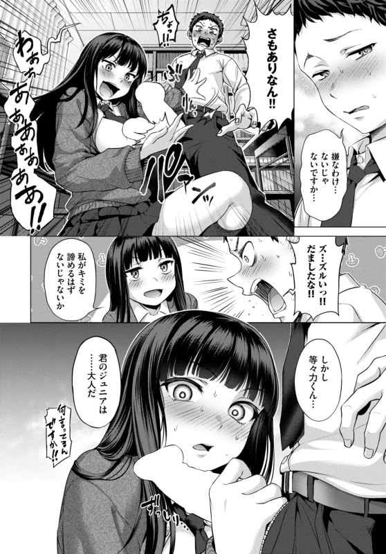 等々力くん - Story 10 page 12