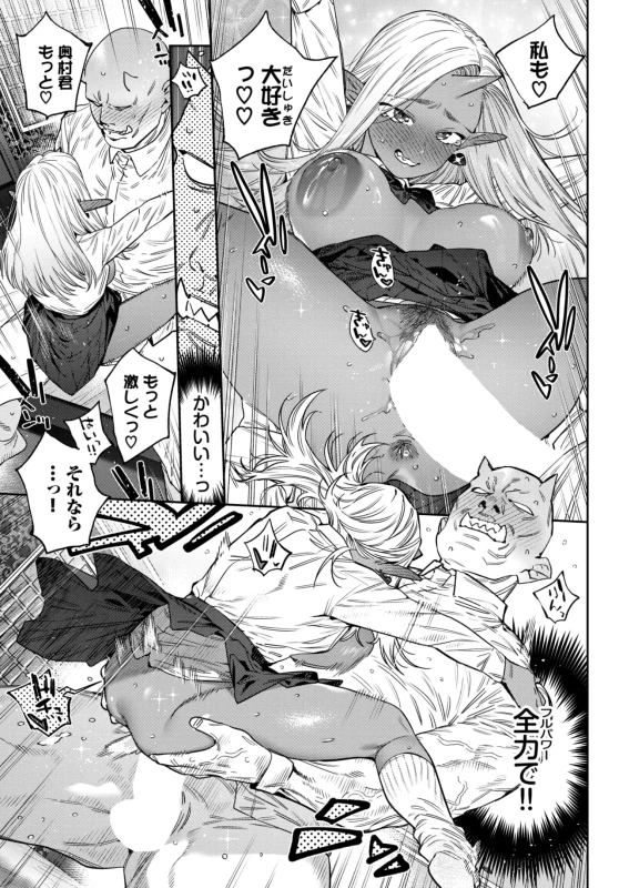 鬼久保きらら - Story 7 page 23