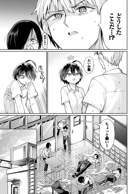 そういうわけでも - Story 8 page 7