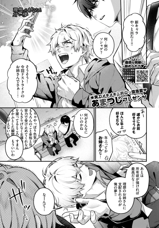 新キャラ - Story 5 page 1