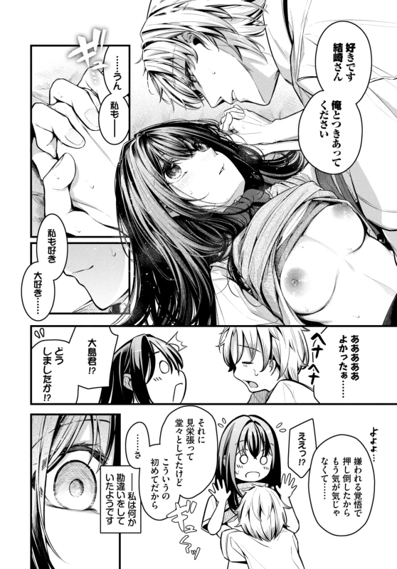 好きです - Story 2 page 16