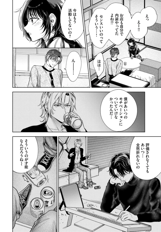 実家に戻って - Story 6 page 12