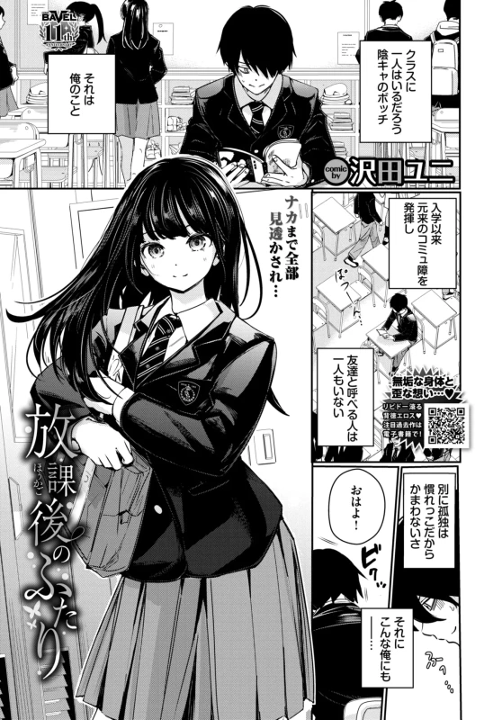 新キャラ - Story 5 page 25