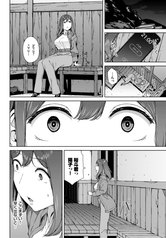 等々力くん - Story 10 page 54