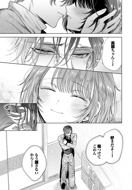 実家に戻って - Story 6 page 21