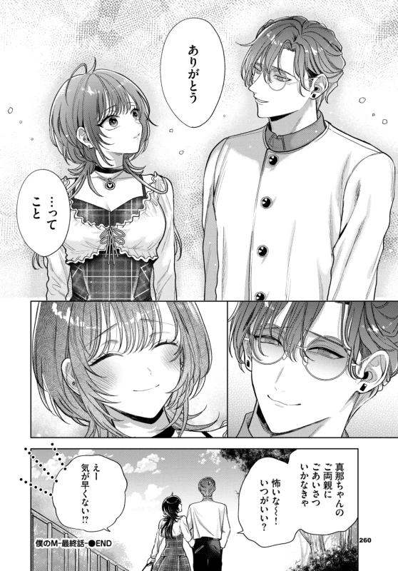 実家に戻って - Story 6 page 46