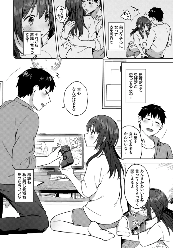 ふぅ - Story 9 page 2