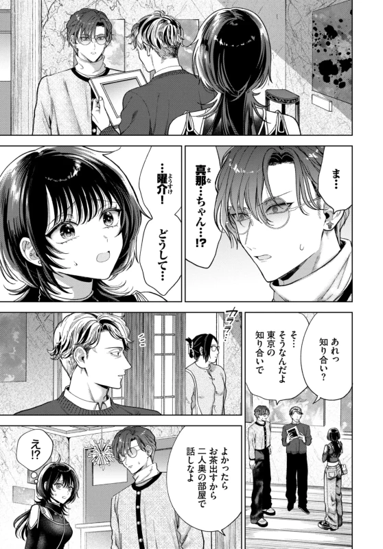 実家に戻って - Story 6 page 9