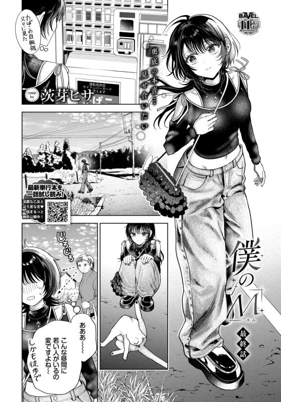 実家に戻って - Story 6 page 4