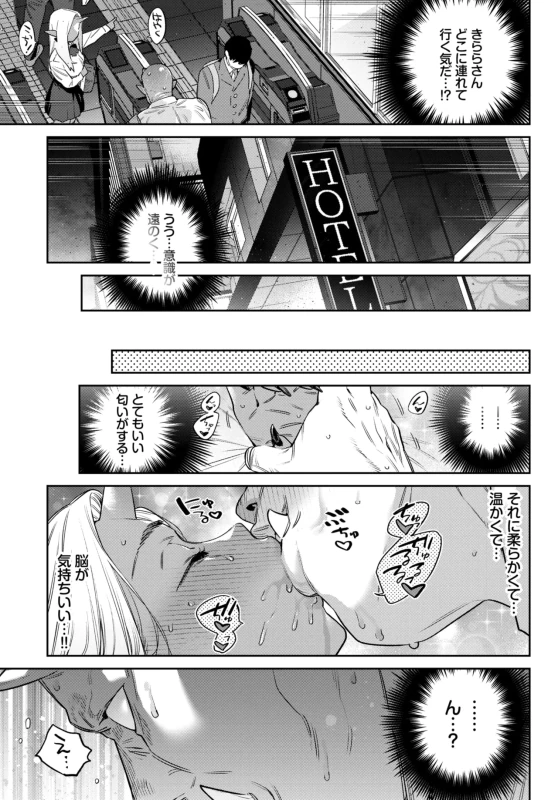 鬼久保きらら - Story 7 page 9