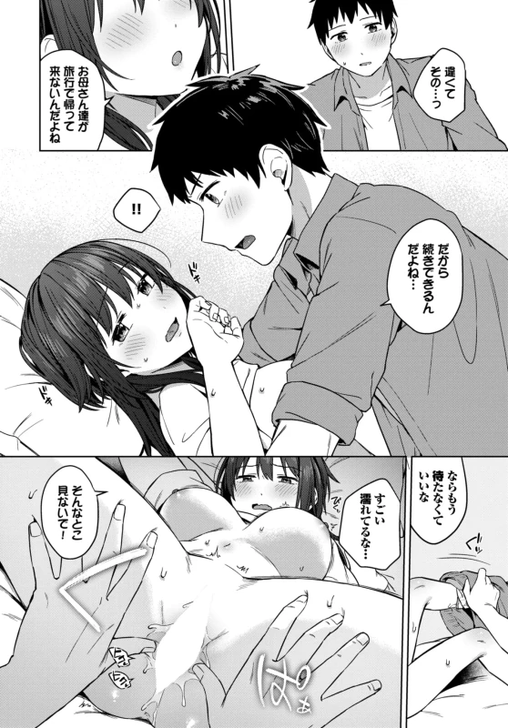 ふぅ - Story 9 page 8