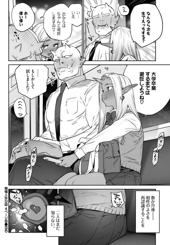 鬼久保きらら - Story 7 page 32