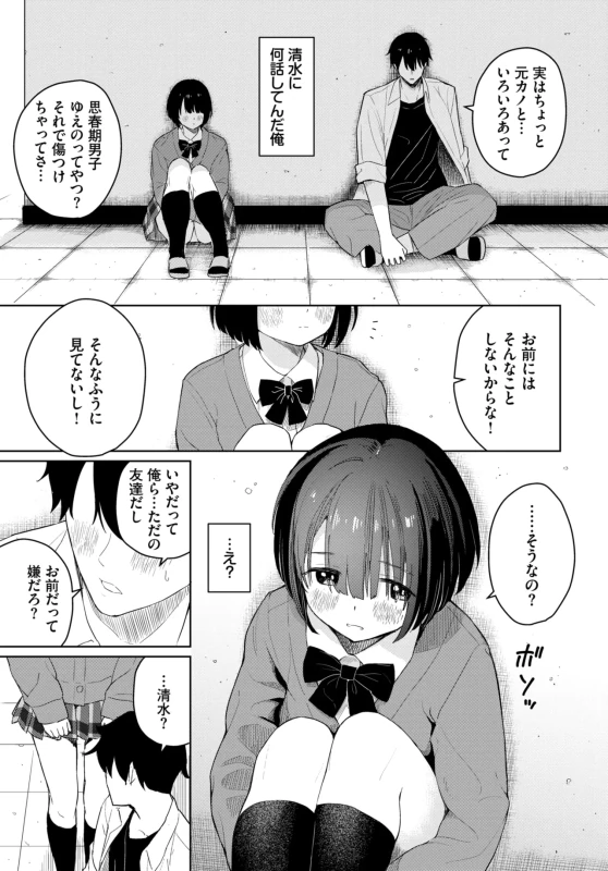 新キャラ - Story 5 page 51