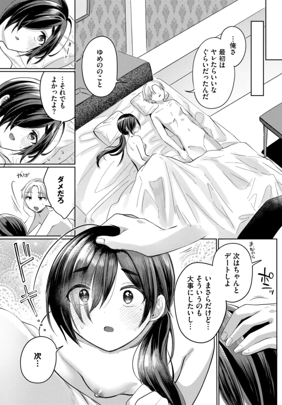 mabooの講演大五郎 - Story 16 page 65