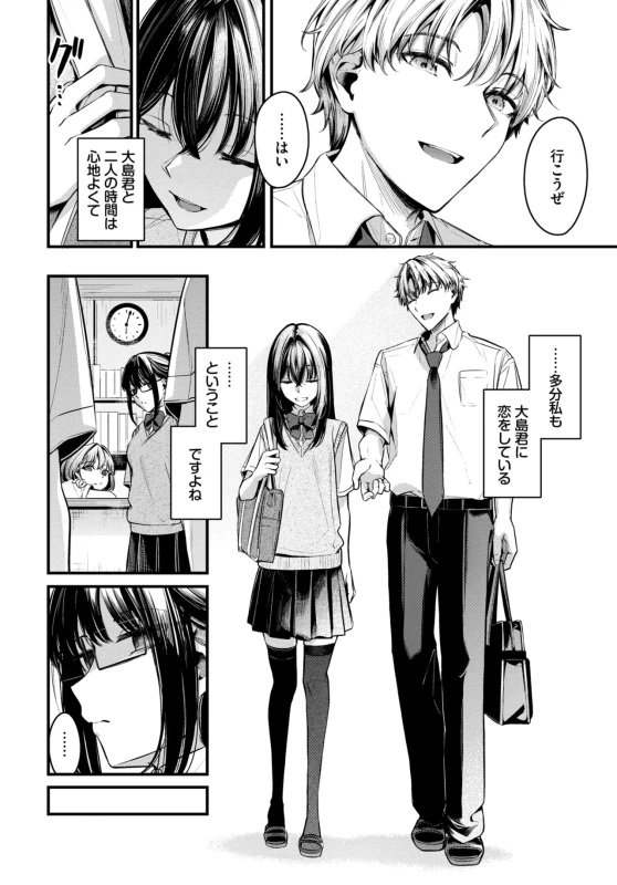 好きです - Story 2 page 4