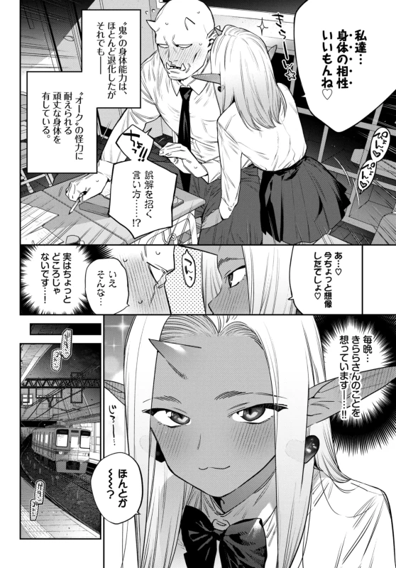 鬼久保きらら - Story 7 page 4