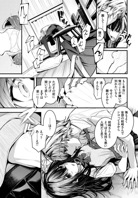 好きです - Story 2 page 13