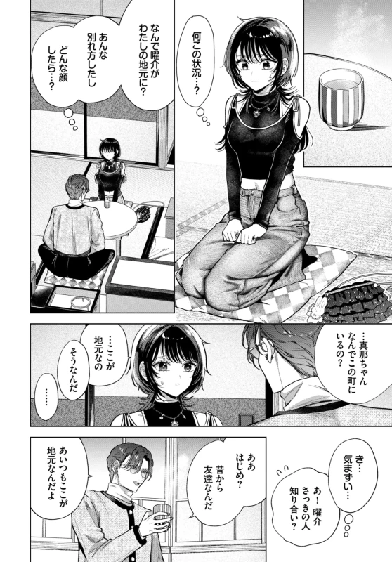 実家に戻って - Story 6 page 10