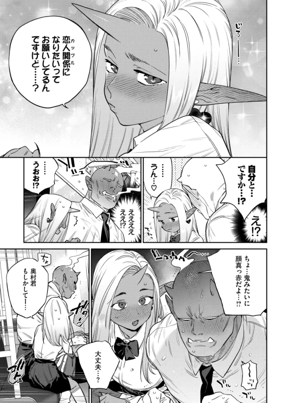鬼久保きらら - Story 7 page 7